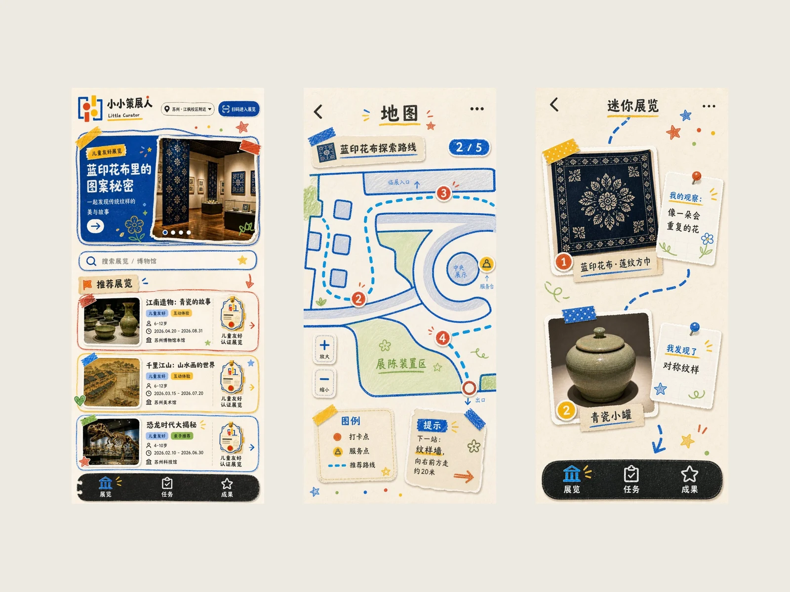 小小策展人:交互与数字项目展示