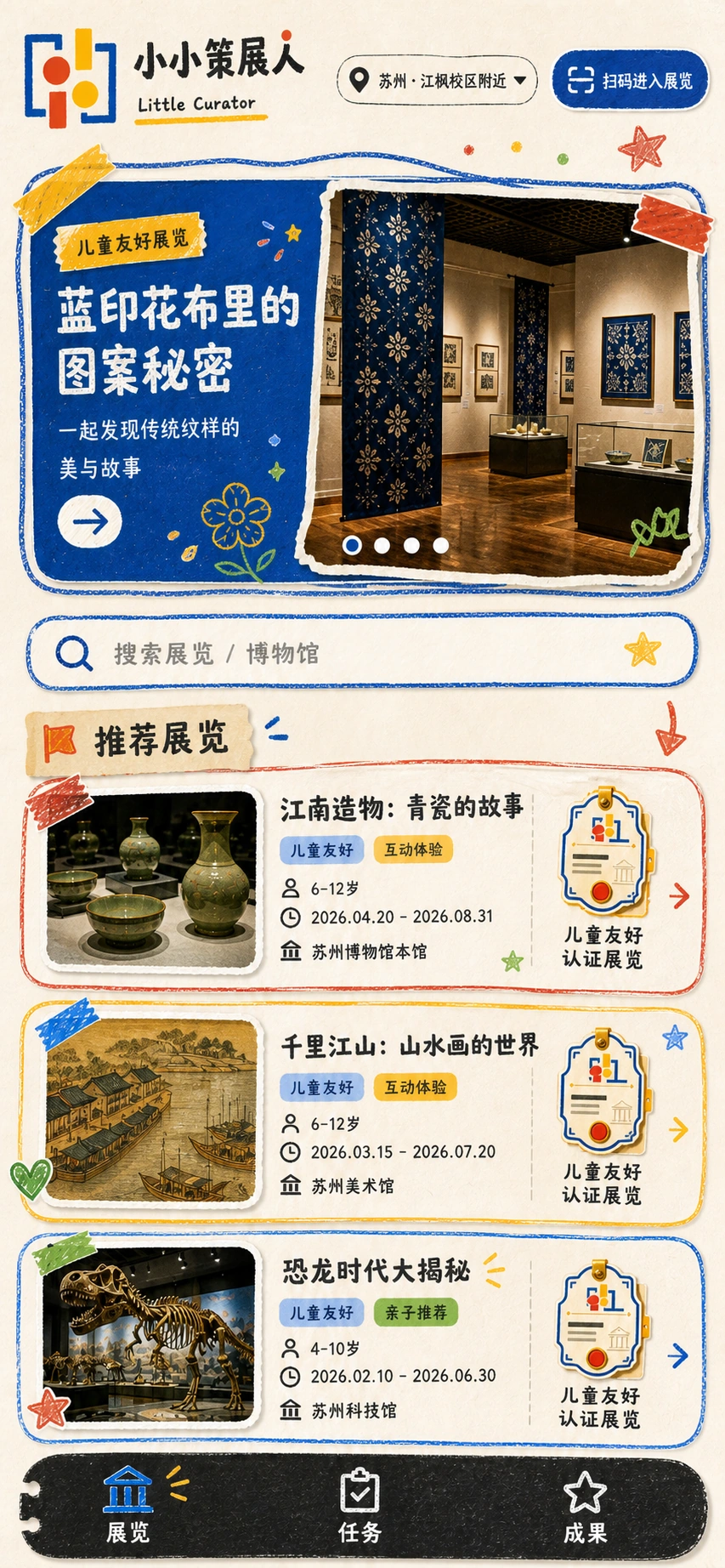 展前：选择展览，高保真界面