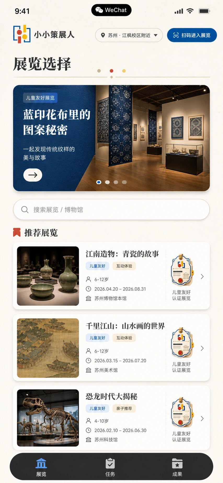 小小策展人 — 第一版高保真 · 图像与信息的规整编排