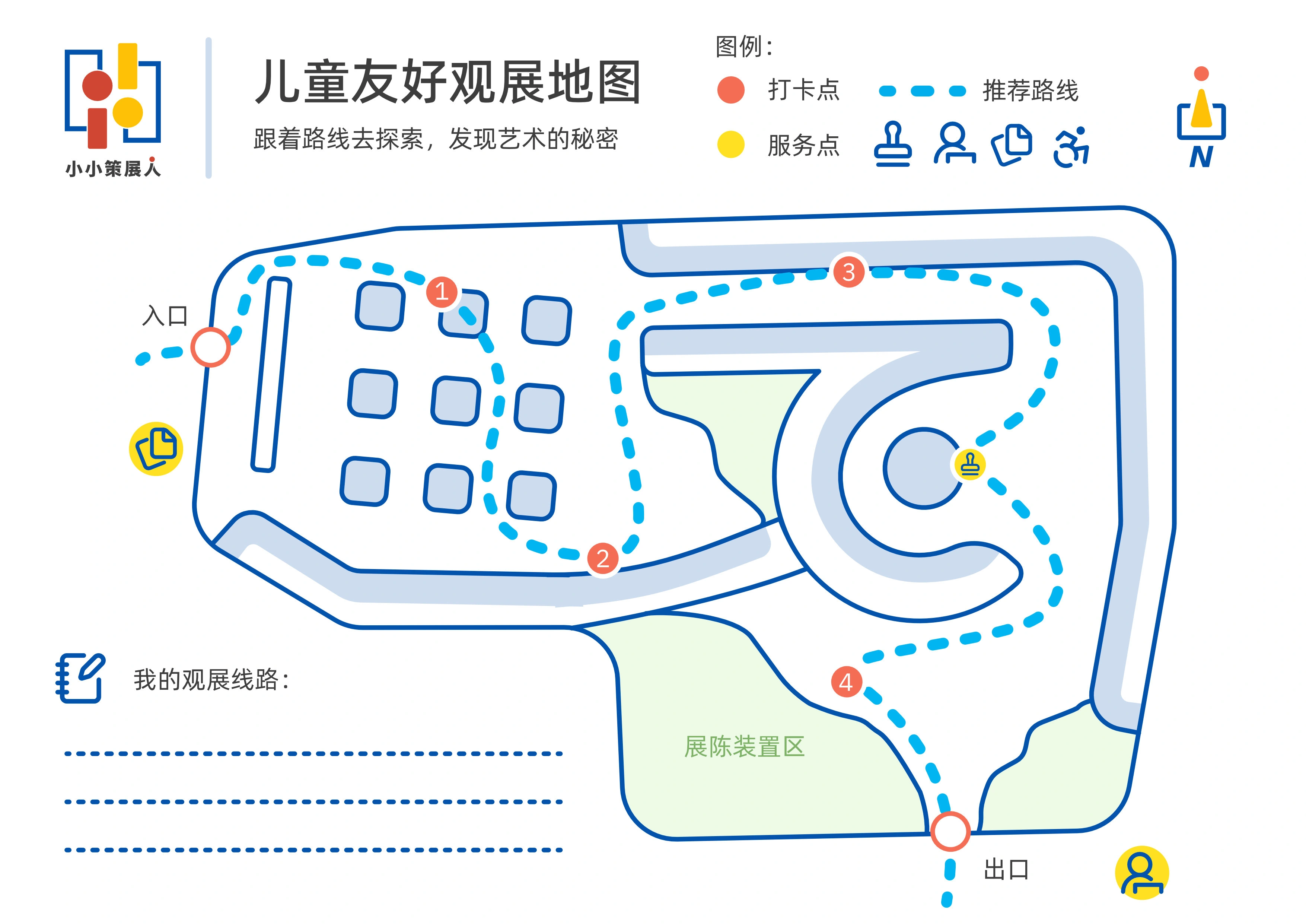 小小策展人 — 儿童友好观展地图 · 设计母版，非馆方实际使用路线