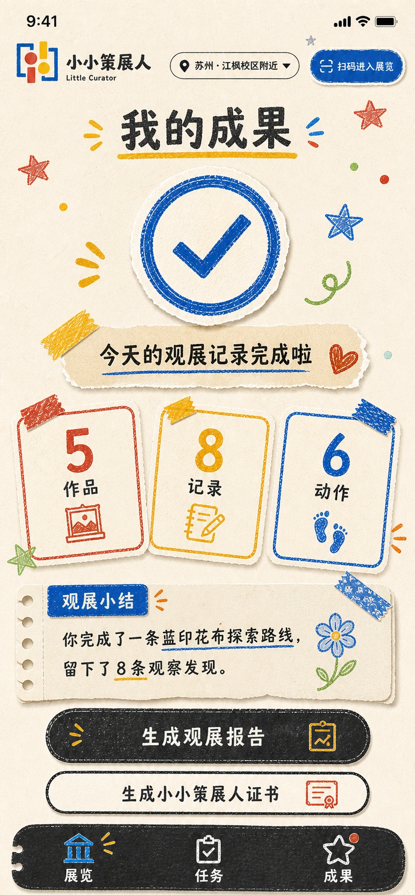 展后成果设计 — 成果汇总 · 整理本次观看记录