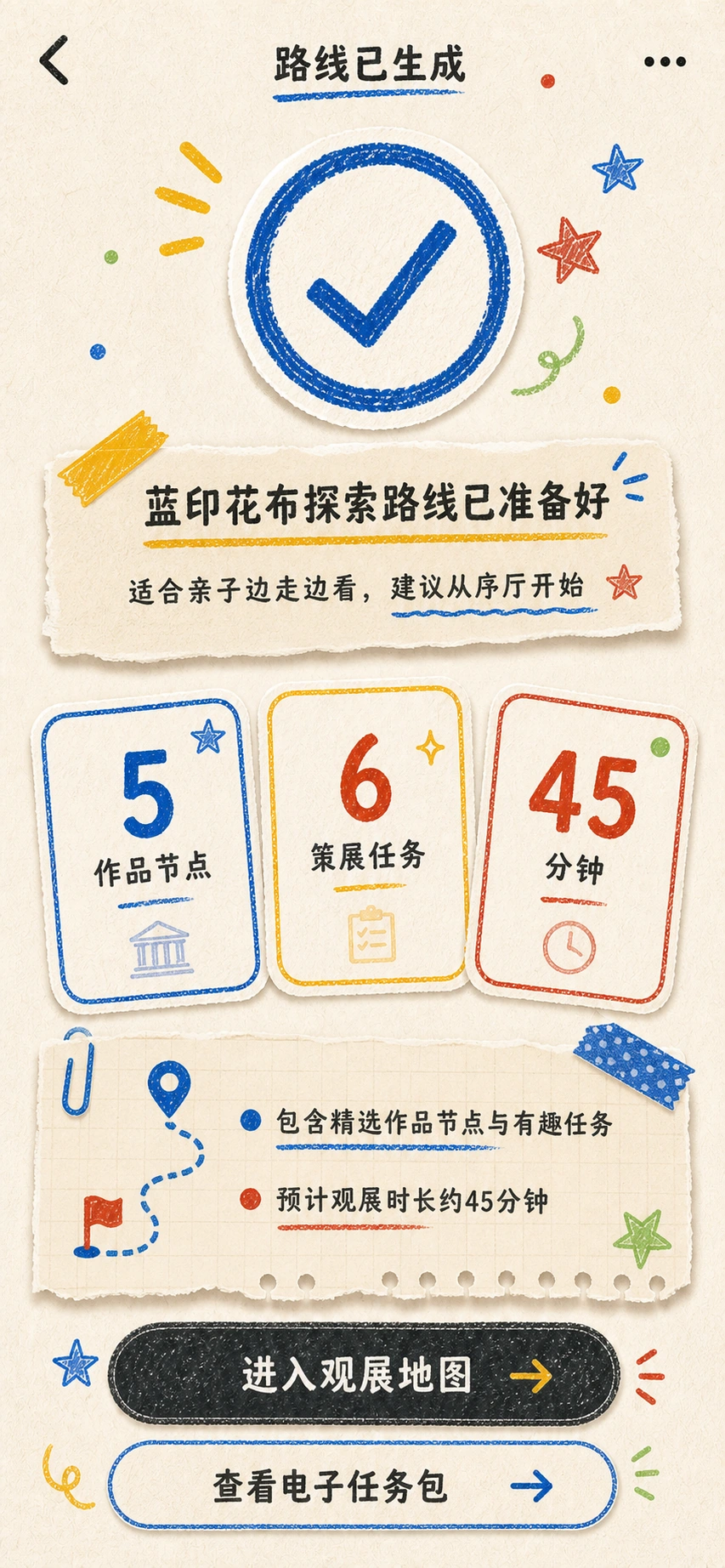 展前准备 — 路线说明 · 预览节点与参观节奏