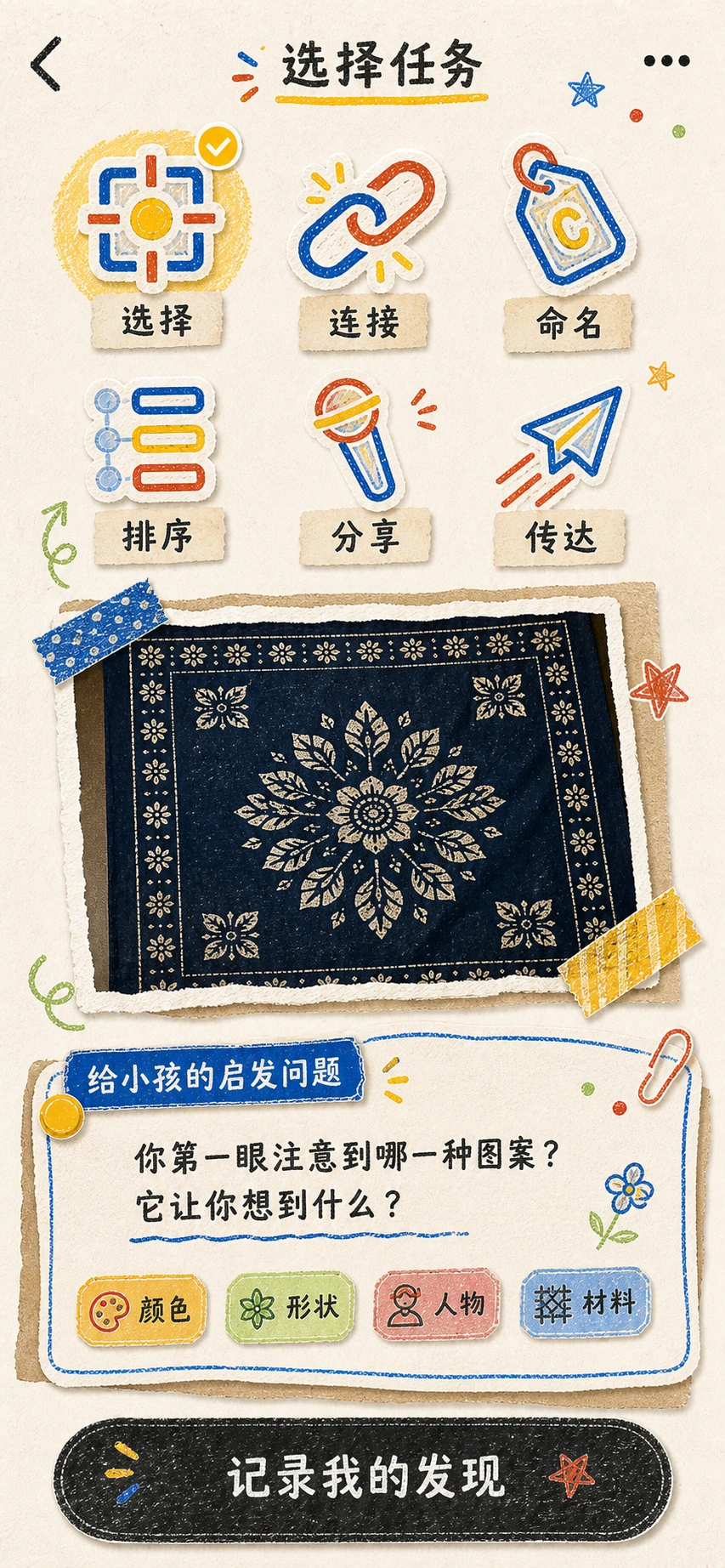 展中观看与记录 — 任务选择 · 以策展动作进入作品