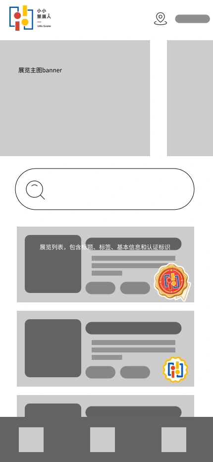 小小策展人 — 低保真 · 先建立页面层级与进入路径