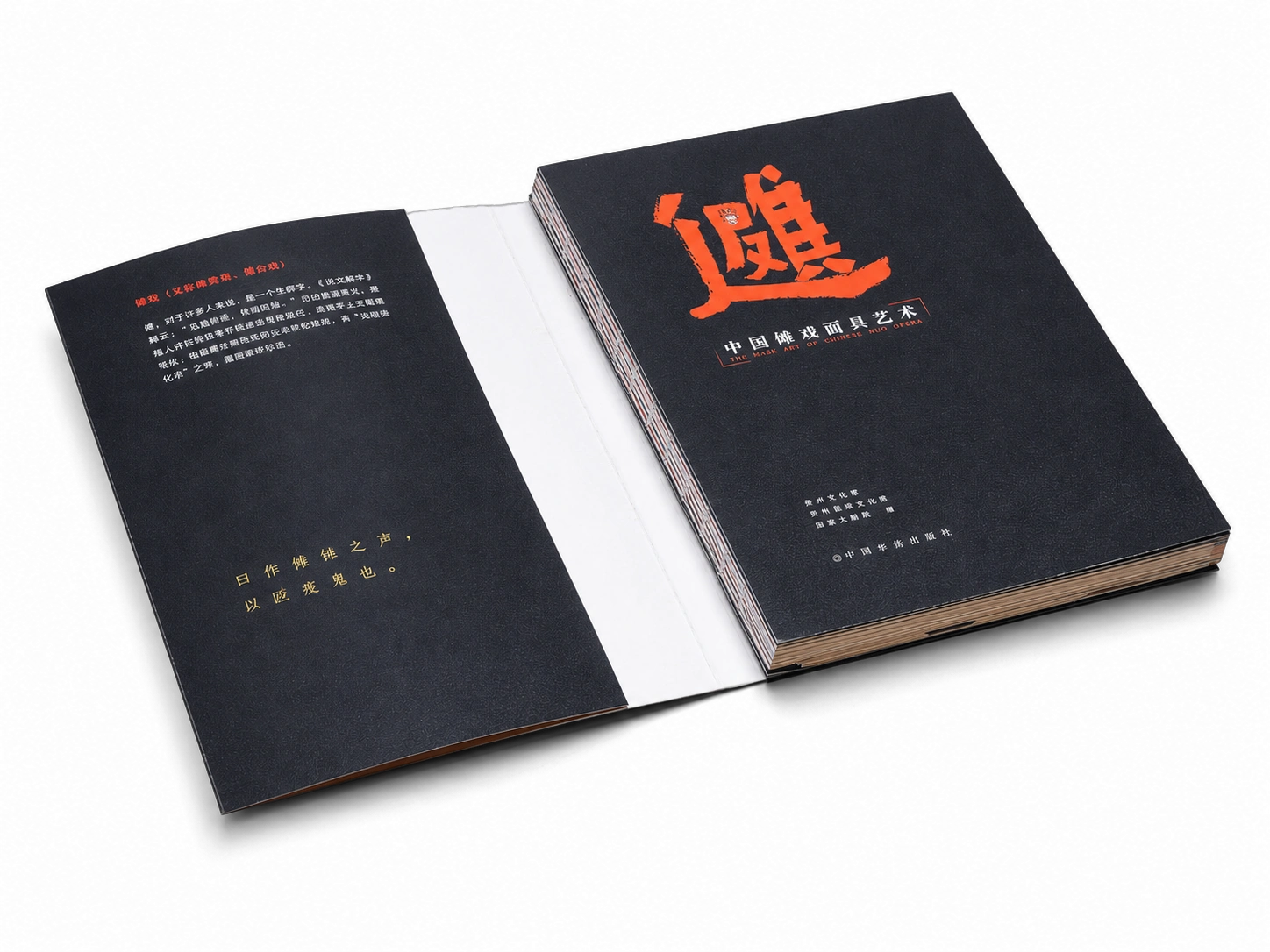 傩——人避其难 — 扉页与裸脊连接