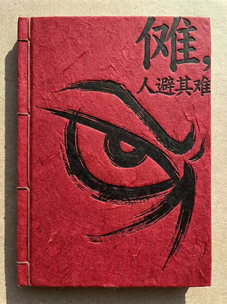 封面早期探索 — 红黑与怒目 · 早期 AI 辅助探索，未采用