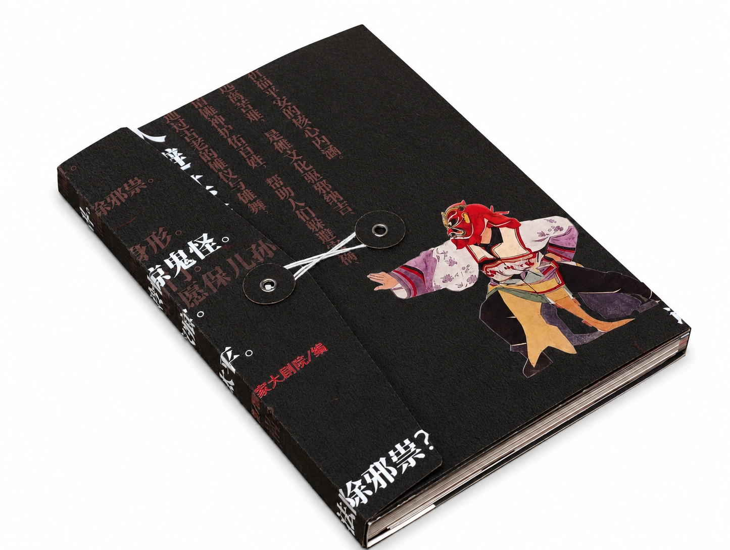 封面结构与开合顺序 — 01 / 函套包覆 · 外部的图文与开合结构