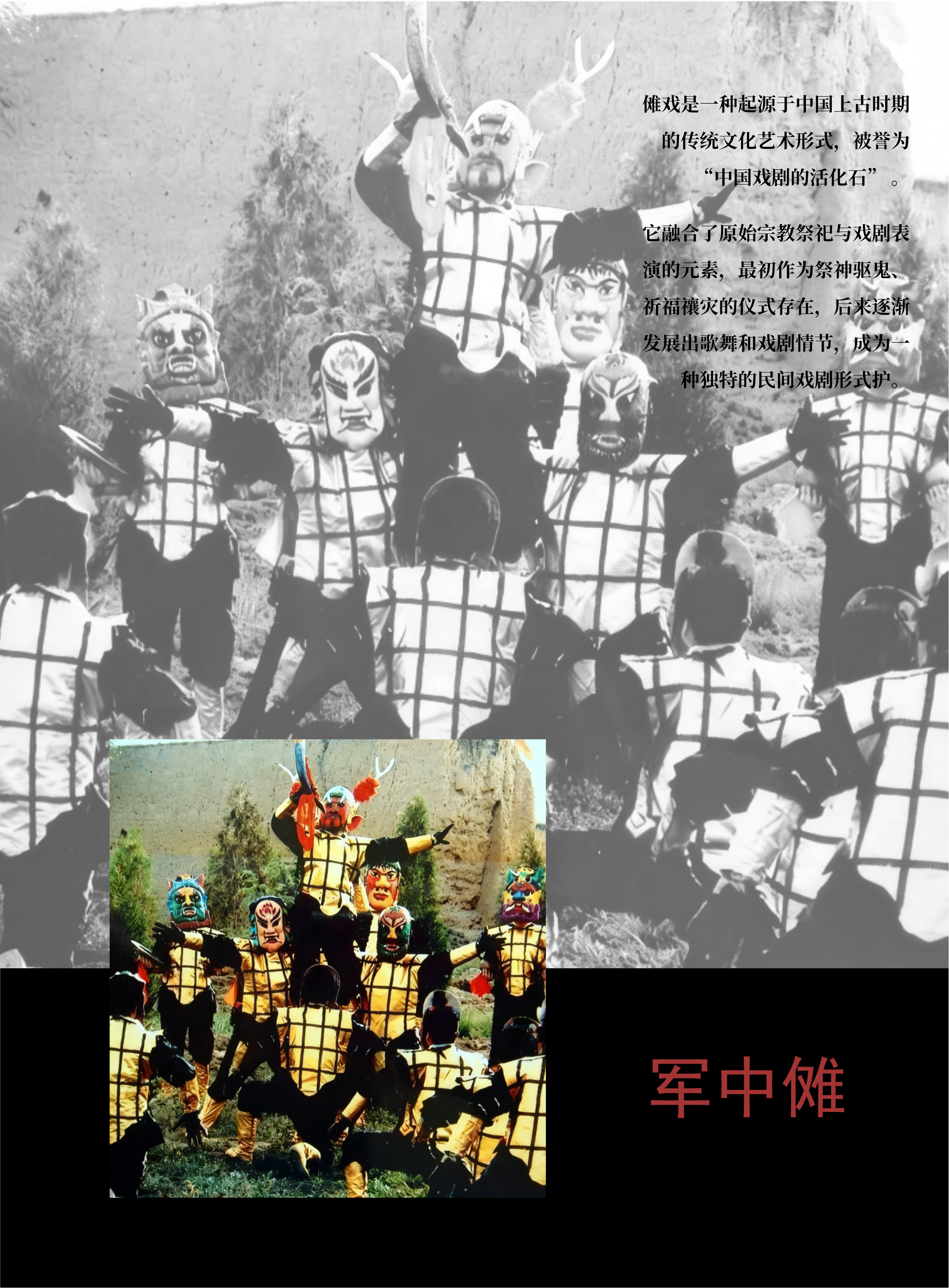 章节隔页演变 — 第四章 · 早期场景拼贴方案，未采用