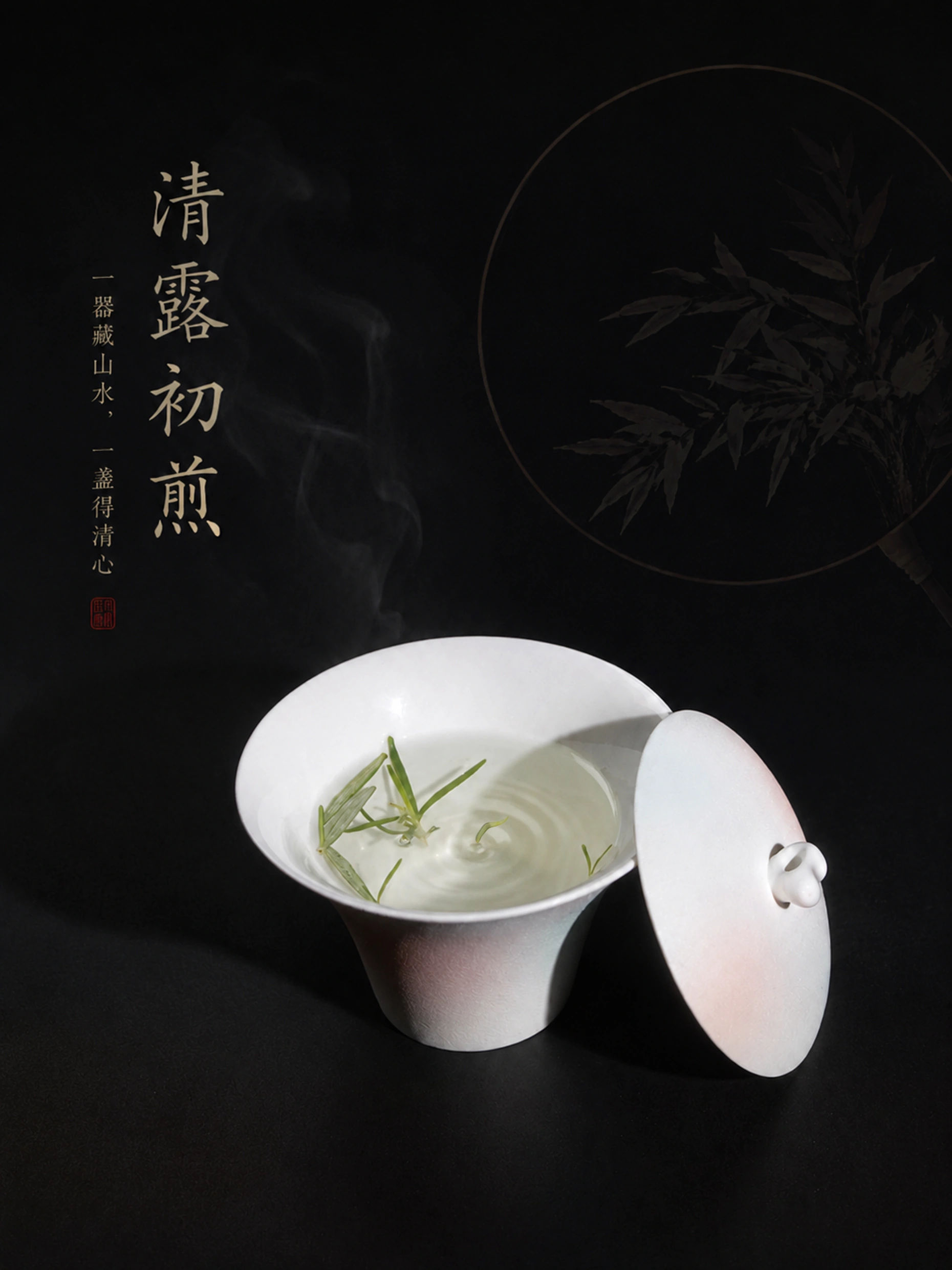 花影与茶器 — 清露初煎