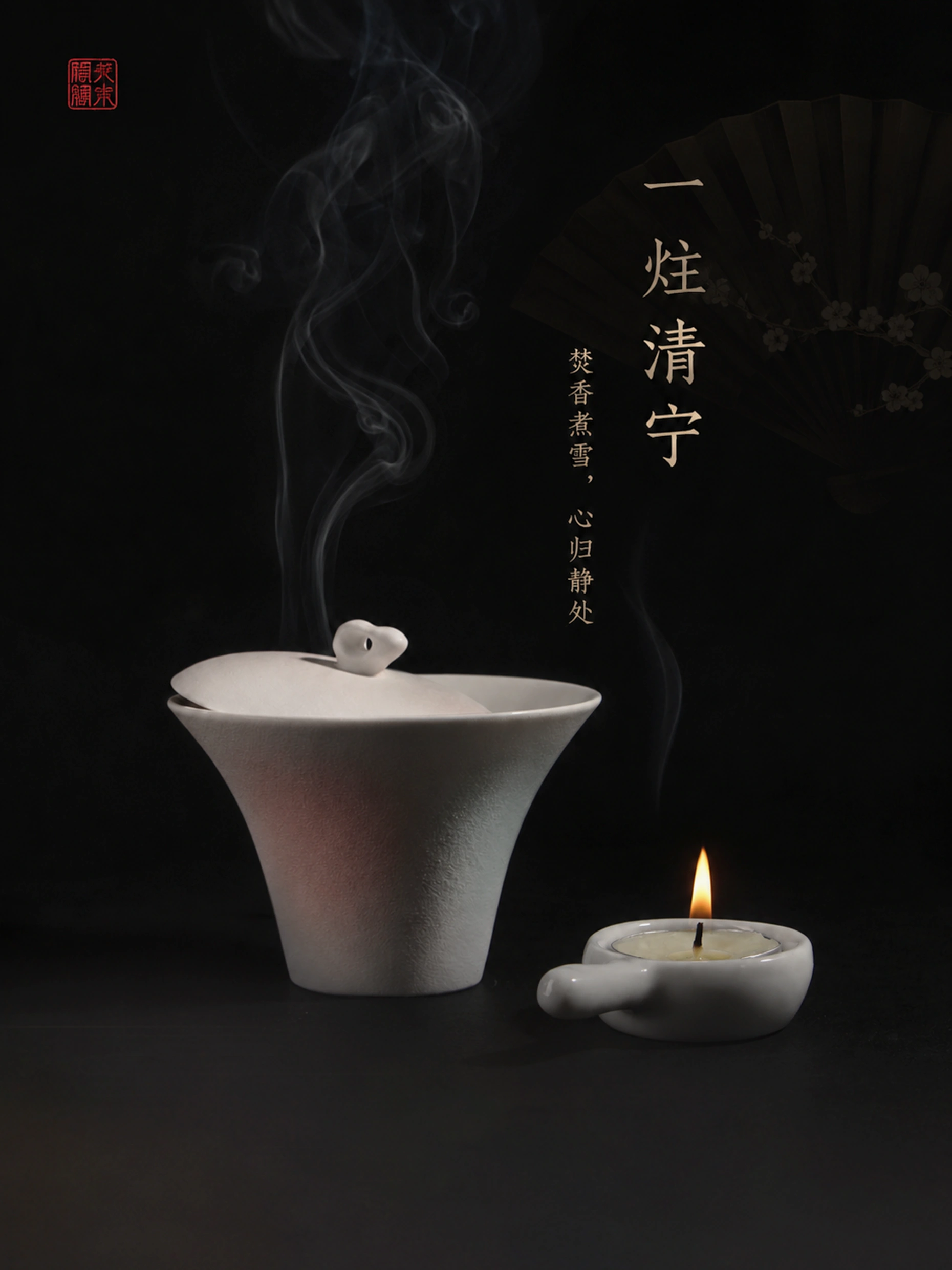 花影与茶器 — 一炷清宁