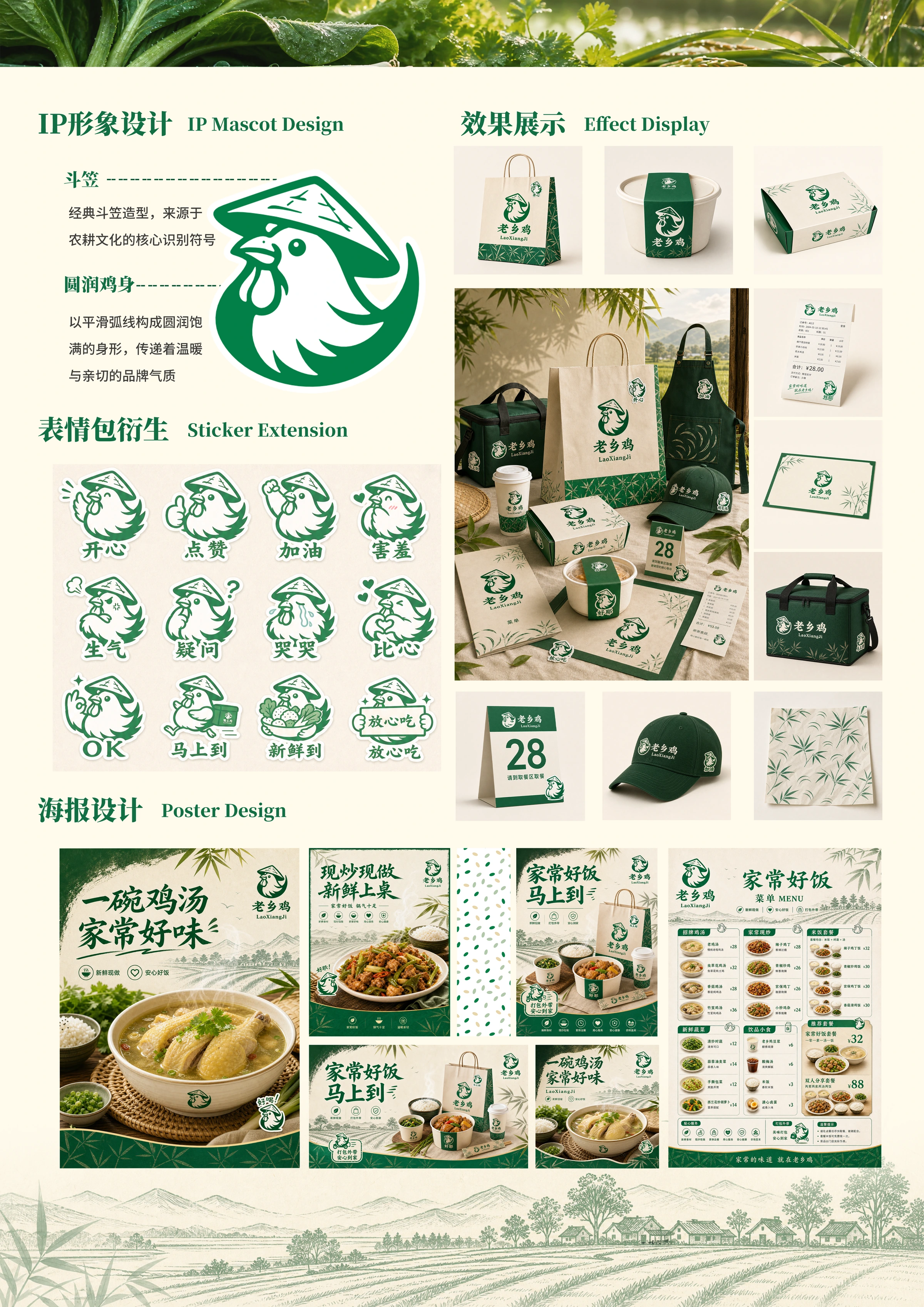 老乡鸡第二张展板上部:IP、表情延展与品牌应用样机
