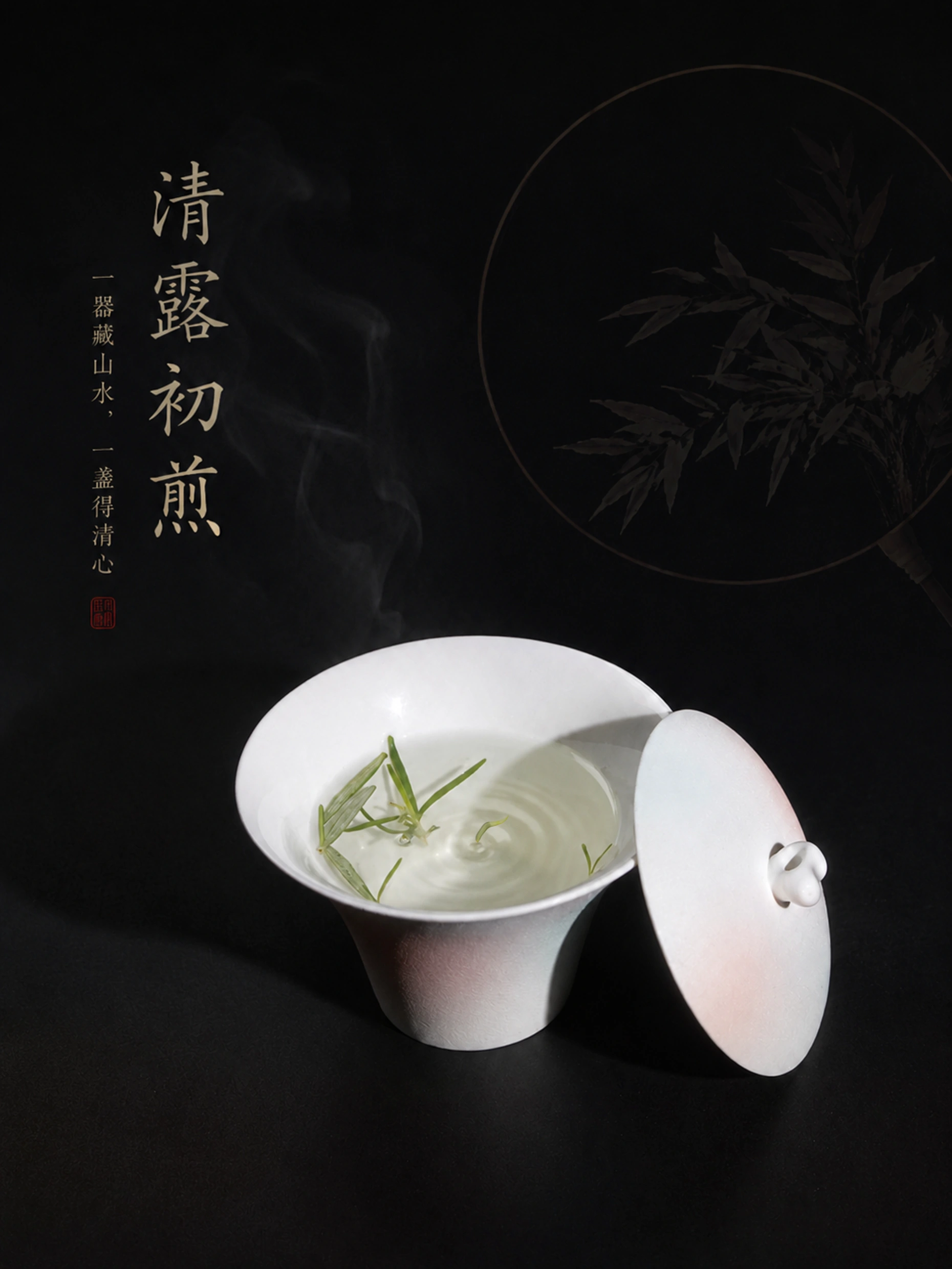 商业摄影 — 清露初煎