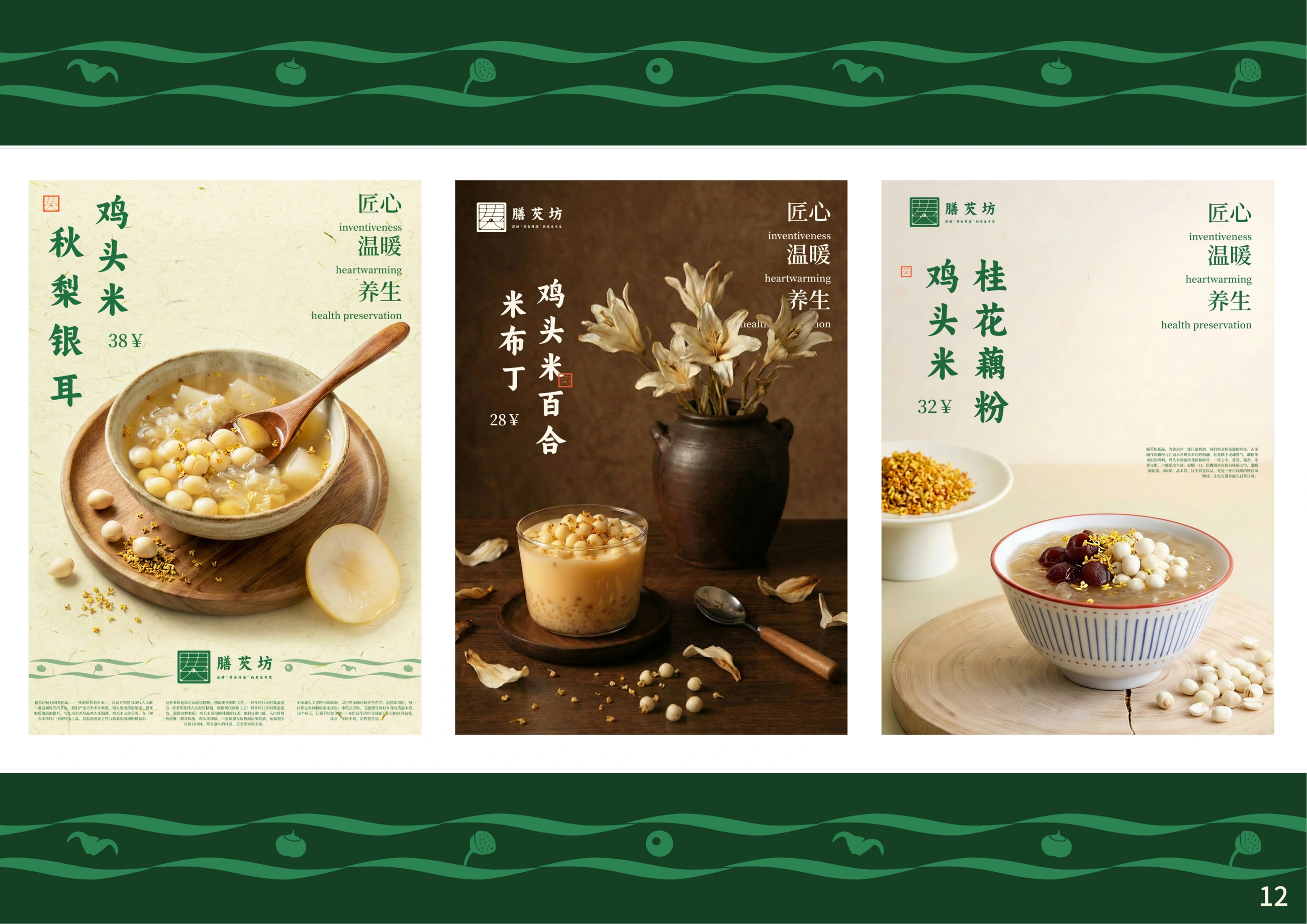 膳芡坊 — 鸡头米产品系列海报