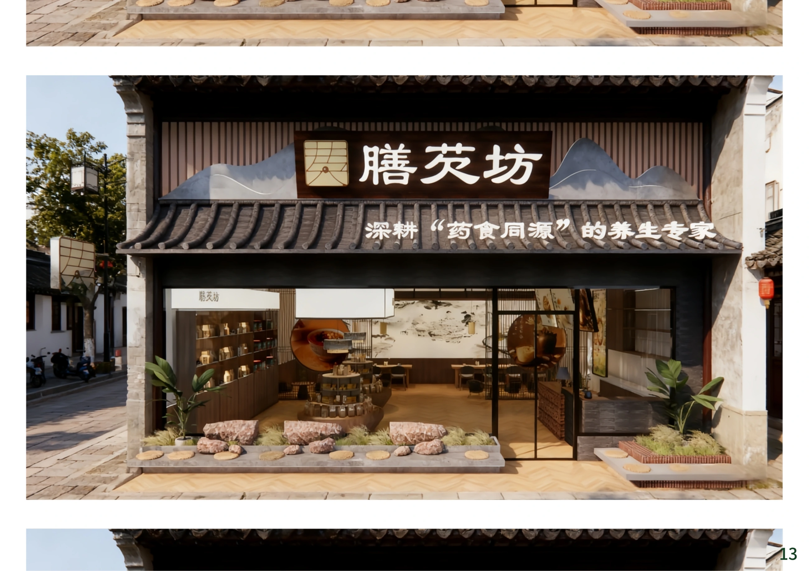膳芡坊 — 门头效果提案 · 孙壮壮