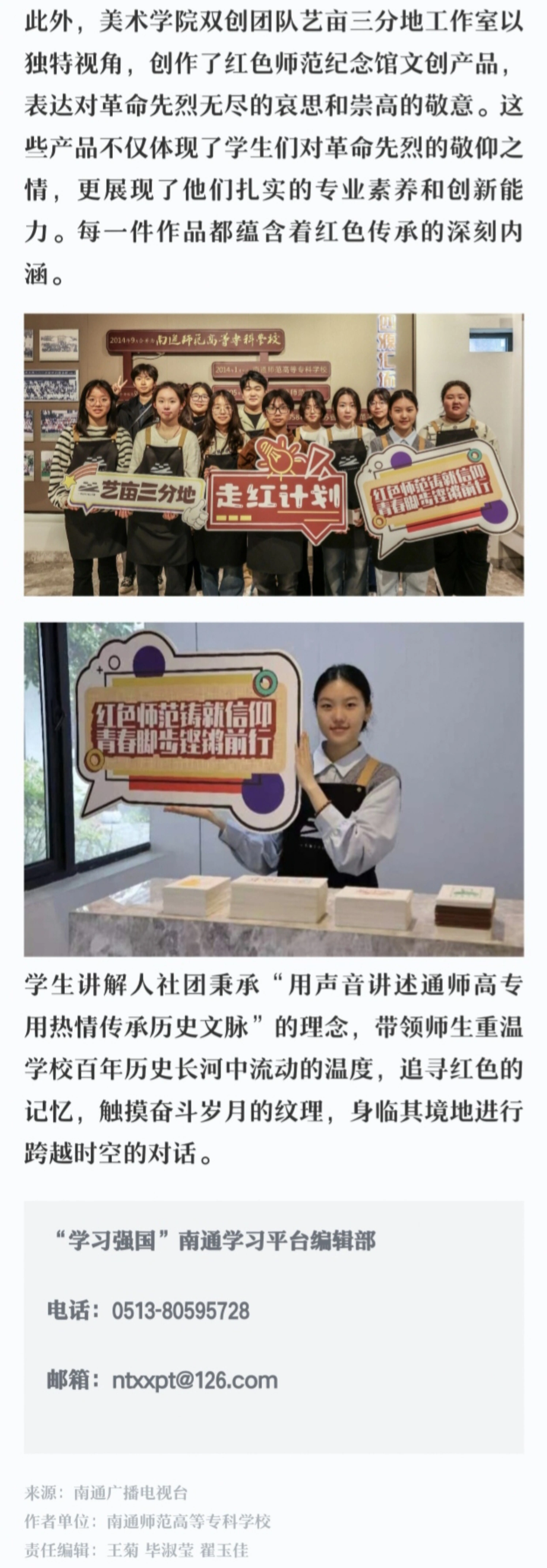 艺亩三分地 · 报道留档 — 学习强国南通学习平台 · 走“红”计划及文创报道摘录