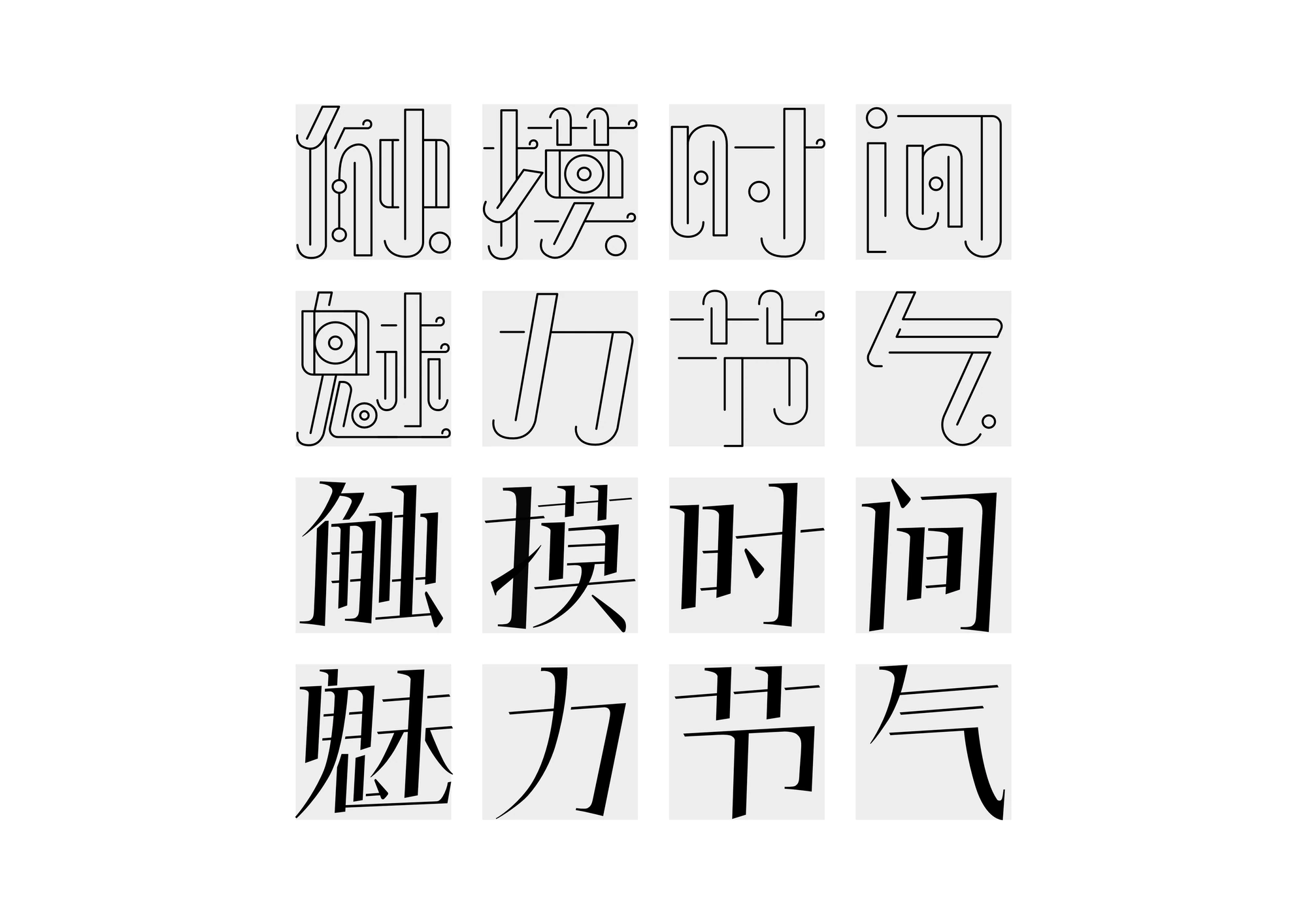 触摸时间，魅力节气：文字与书籍作品展示